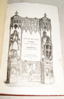 MICKIEWICZ- KONRAD WALLENROD I GRAŻYNA wyd. Jana Tysiewicza Sankt Petersburg 1863 - 7