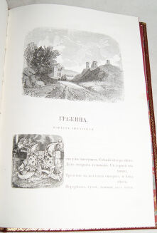 MICKIEWICZ- KONRAD WALLENROD I GRAŻYNA wyd. Jana Tysiewicza Sankt Petersburg 1863 - 13