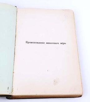 HENRYK SIENKIEWICZ - AUTOGRAF. KSIĄŻKA Z KSIĘGOZBIORU PISARZA - 3