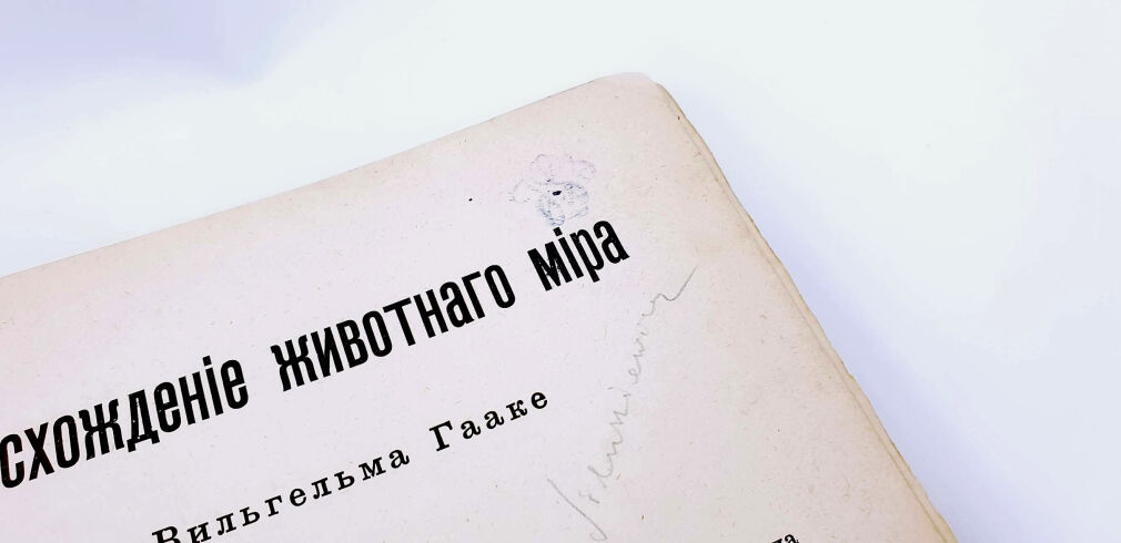 HENRYK SIENKIEWICZ - AUTOGRAF. KSIĄŻKA Z KSIĘGOZBIORU PISARZA