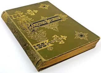 CHODŹKO- PAMIĘTNIKI KWESTARZA  ryciny Andriollego wyd. 1901 oprawa Olszeniak - 3
