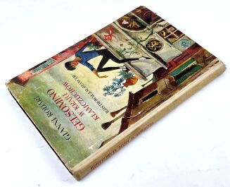 RODARI- GELSOMINO W KRAJU KŁAMCZUCHÓW  ilustr. SZANCER wyd. I - 2