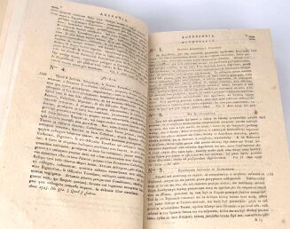 TRĘBICKI - PRAWO POLITYCZNE I CYWILNE KORONY POLSKIEY Y WIELKIEGO XIĘZTWA LITEWSKIEGO t.1-2 [komplet w 2 wol.] wyd. 1789-1791 - 7