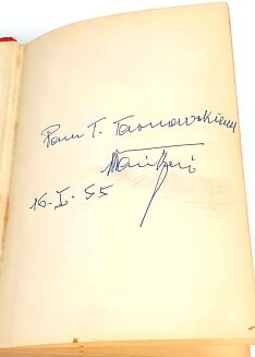 WAŃKOWICZ - TWORZYWO wyd.1, dedykacja Autora - 2