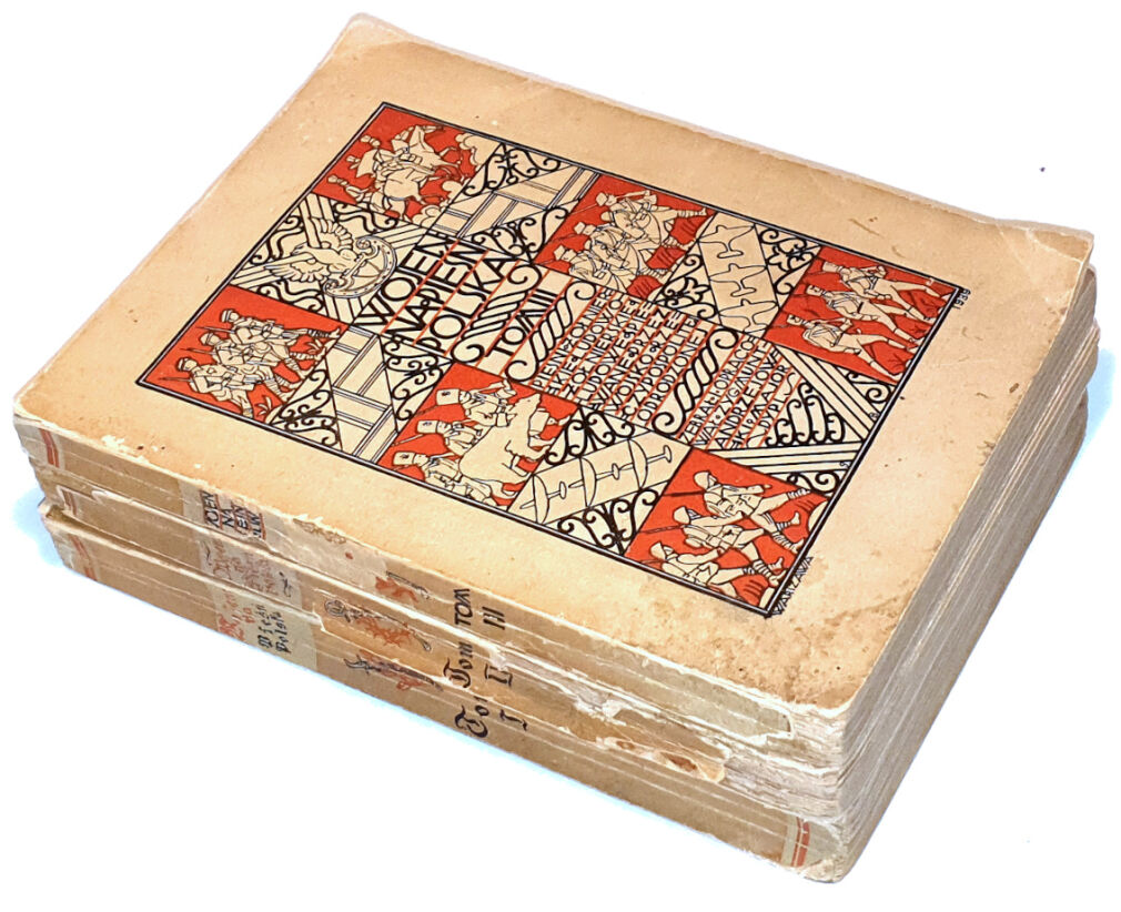 ANDRZEJEWSKI - WOJENNA PIEŚŃ POLSKA t.1-3 (komplet w 3 wol.) wyd. 1939r.