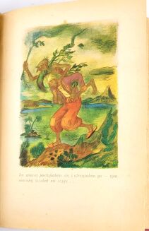 BAŚNIE Z TYSIĄCA I JEDNEJ NOCY 1951r. ilustr. Szancer - 7