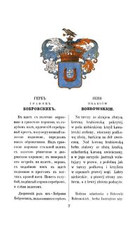 PAWLISZCZEW- HERBARZ RODZIN SZLACHECKICH KRÓLESTWA POLSKIEGO - 2