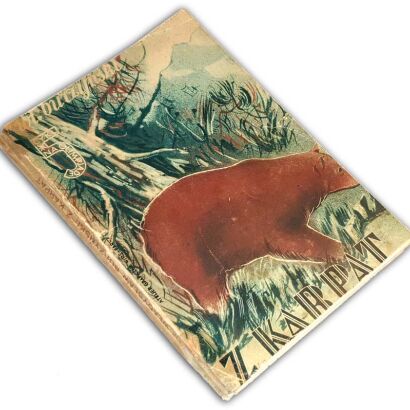 BURZYŃSKI – Z KARPAT (Wspomnienia myśliwskie). Warszawa 1933