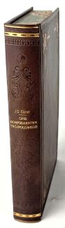 ELSNER - OPIS GOSPODARSTWA TRZYPOLOWEGO URZĄDZONEGO, JAK BYĆ POWINNO. Warszawa 1836. - 2