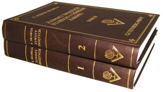 SKARGA - ŻYWOTY ŚWIĘTYCH STAREGO I NOWEGO ZAKONU 1-2 wyd.1862r. - 6