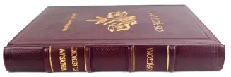 REYMONT - OSĄDZONA. Wyd.1, 1923 - 2