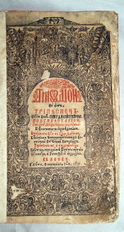 TRIODION si jest Tripesnec... Lwów 1663 - 2