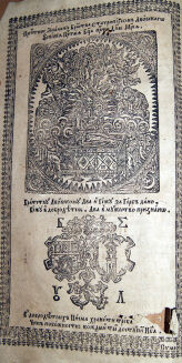 TRIODION si jest Tripesnec... Lwów 1663 - 3