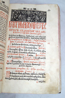 TRIODION si jest Tripesnec... Lwów 1663 - 12