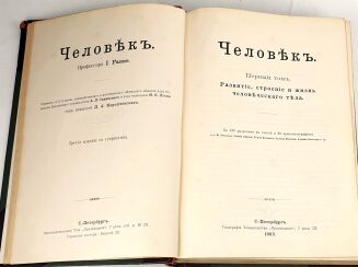 [CZŁOWIEK] ЧЕЛОВЕК T. 1-2. Petersburg 1903 - 10