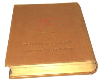 CZERNECKI- MAŁY KRÓL NA RUSI I JEGO STOLICA KRYSTYNOPOL - O Potockich- oprawa wydawnicza - 2