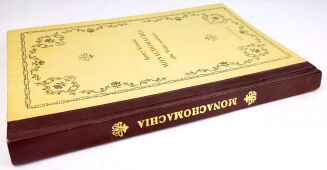 KRASICKI- MONACHOMACHIA edycja bibliofilska - 2